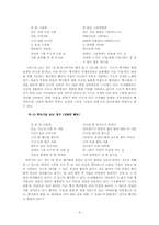 향가의 해석과 현대적 응용에 관한 고찰 -서동요, 모죽지랑가, 헌화가를 중심으로-8