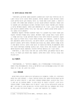 향가의 해석과 현대적 응용에 관한 고찰 -서동요, 모죽지랑가, 헌화가를 중심으로-9