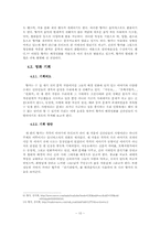 향가의 해석과 현대적 응용에 관한 고찰 -서동요, 모죽지랑가, 헌화가를 중심으로-12