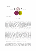 향가의 해석과 현대적 응용에 관한 고찰 -서동요, 모죽지랑가, 헌화가를 중심으로-13