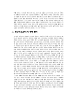 신경숙의 `바이올렛` 작품분석-3
