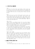 신경숙의 `바이올렛` 작품분석-4