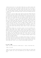 [현대시] 이육사 시세계-3