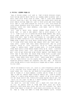 [현대시] 이육사 시세계-6