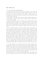 [수당대의 사상] 불교의 유입과 전개-4