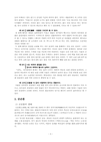[중국철학사] 혜시와 공손룡의 명가사상-5