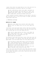 [중국철학사] 혜시와 공손룡의 명가사상-6