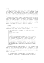 [중국철학사] 혜시와 공손룡의 명가사상-7