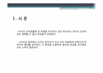 현대국어 한자어(漢字語) 형태론-2