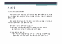 현대국어 한자어(漢字語) 형태론-18
