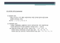 현대국어 한자어(漢字語) 형태론-20