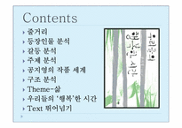 [문학] 우리들의 행복한 시간 작품분석-2
