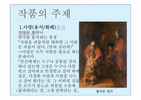 [문학] 우리들의 행복한 시간 작품분석-13