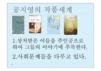 [문학] 우리들의 행복한 시간 작품분석-16