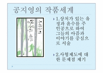 [문학] 우리들의 행복한 시간 작품분석-17