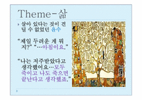 [문학] 우리들의 행복한 시간 작품분석-20