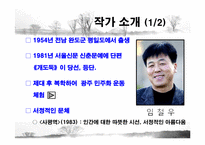 [현대소설] 아버지의 땅을 통해 들여다 본 분단 현실과 극복 -임철우`아버지의 땅`분석-5
