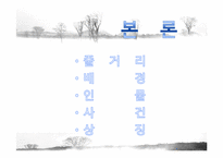 [현대소설] 아버지의 땅을 통해 들여다 본 분단 현실과 극복 -임철우`아버지의 땅`분석-7