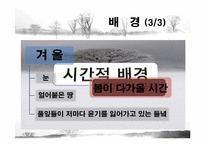 [현대소설] 아버지의 땅을 통해 들여다 본 분단 현실과 극복 -임철우`아버지의 땅`분석-11
