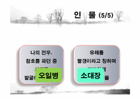 [현대소설] 아버지의 땅을 통해 들여다 본 분단 현실과 극복 -임철우`아버지의 땅`분석-16