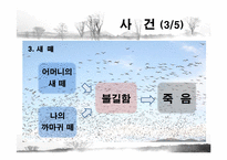 [현대소설] 아버지의 땅을 통해 들여다 본 분단 현실과 극복 -임철우`아버지의 땅`분석-19