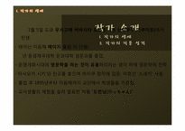 [일본문학] 나쓰메 소세키 유메주야-4