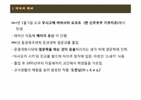 [일본문학] 나쓰메 소세키 유메주야-5