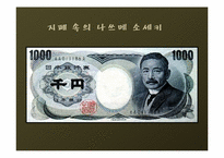 [일본문학] 나쓰메 소세키 유메주야-7