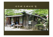 [일본문학] 나쓰메 소세키 유메주야-8