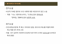 [일본문학] 나쓰메 소세키 유메주야-11