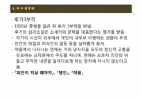 [일본문학] 나쓰메 소세키 유메주야-15
