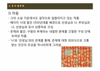 [일본문학] 나쓰메 소세키 유메주야-17