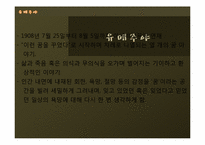 [일본문학] 나쓰메 소세키 유메주야-18