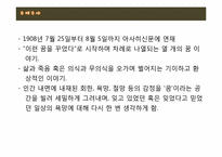 [일본문학] 나쓰메 소세키 유메주야-19