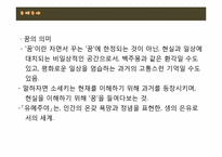 [일본문학] 나쓰메 소세키 유메주야-20