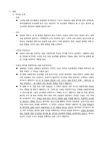 [문학] 영화 `마더`의 서사문학으로서의 적합성 고찰-6