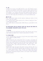 [영양학] 비타민 C의 항산화 효과-9
