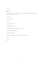 [영양학] 비타민 C의 항산화 효과-14