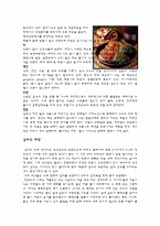 [생물학] 김치, 백김치-6