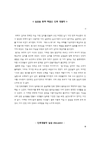 [생물학] 김치, 백김치-18