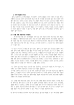유아를 위한 실제적 교수학습 방법00-2