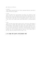 유아를 위한 실제적 교수학습 방법00-4