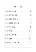 [면접노하우] 면접준비에 대한 모든 것 - 주의사항, 점검사항, 첫인상, 옷차림, 면접기술-2