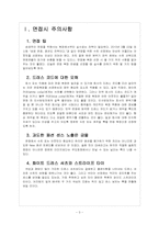 [면접노하우] 면접준비에 대한 모든 것 - 주의사항, 점검사항, 첫인상, 옷차림, 면접기술-3