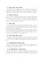 [면접노하우] 면접준비에 대한 모든 것 - 주의사항, 점검사항, 첫인상, 옷차림, 면접기술-4