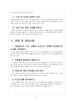 [면접노하우] 면접준비에 대한 모든 것 - 주의사항, 점검사항, 첫인상, 옷차림, 면접기술-5