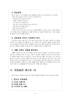 [면접노하우] 면접준비에 대한 모든 것 - 주의사항, 점검사항, 첫인상, 옷차림, 면접기술-6