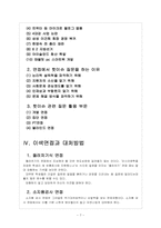 [면접노하우] 면접준비에 대한 모든 것 - 주의사항, 점검사항, 첫인상, 옷차림, 면접기술-7