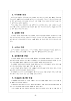 [면접노하우] 면접준비에 대한 모든 것 - 주의사항, 점검사항, 첫인상, 옷차림, 면접기술-8