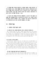 [면접노하우] 면접준비에 대한 모든 것 - 주의사항, 점검사항, 첫인상, 옷차림, 면접기술-10